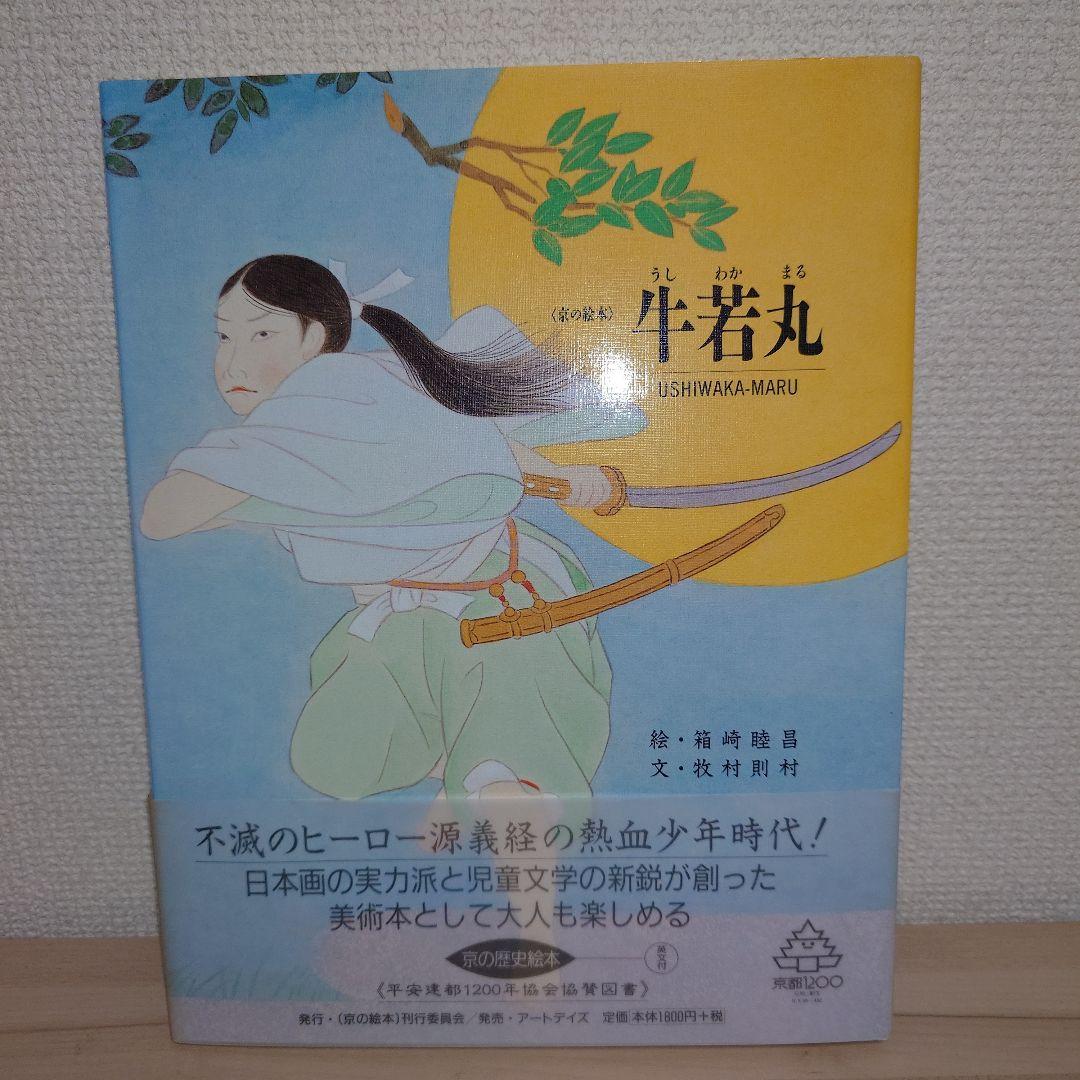 京の絵本 10冊セット