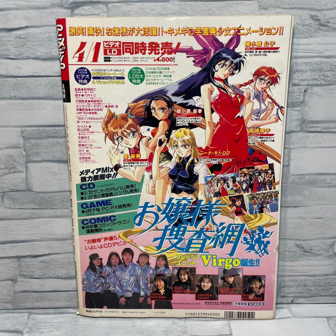 アニメディア 1996年 2.4.6.10.12月