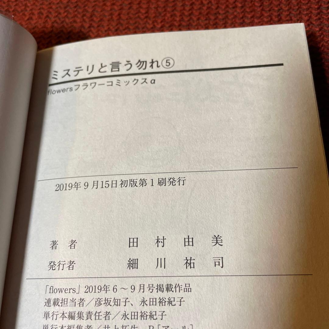 ミステリと言う勿れ 1〜11巻　全巻　初版　帯付き　ブックカバー付き　送料込み