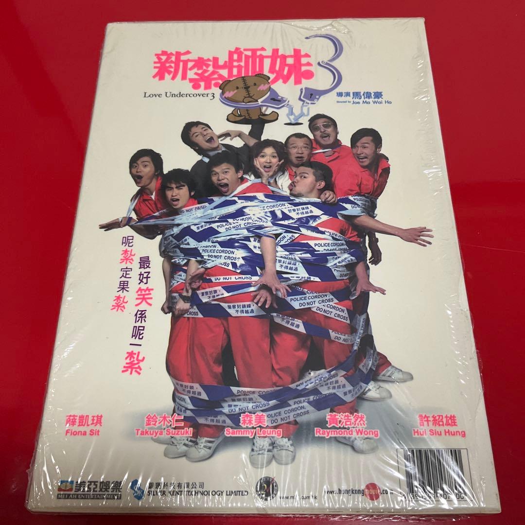 【香港版正規DVD/日本語字幕無し】「新紮師妹ラブ・アンダーカバー1-3セット」