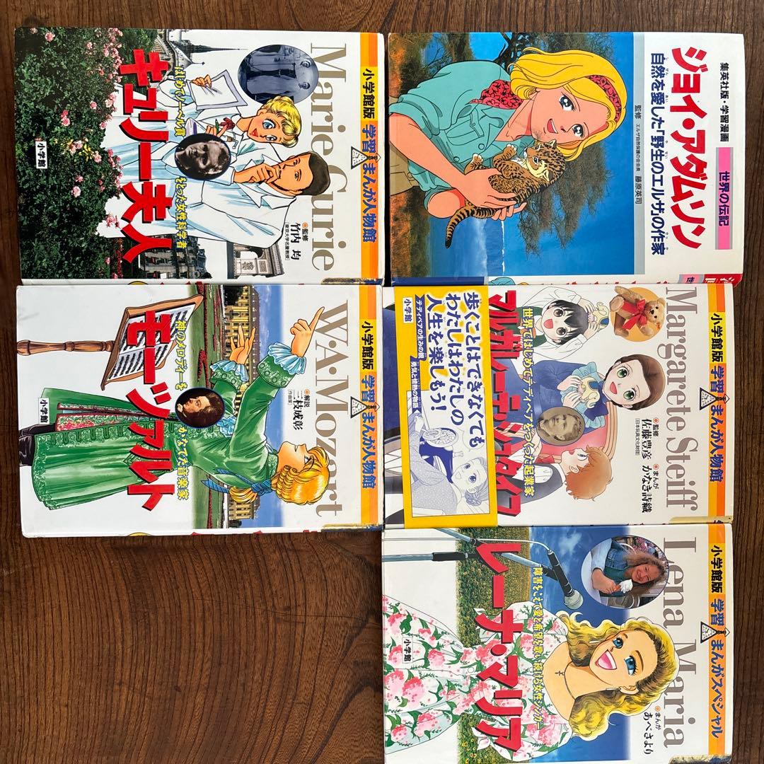 学習漫画 世界の伝記