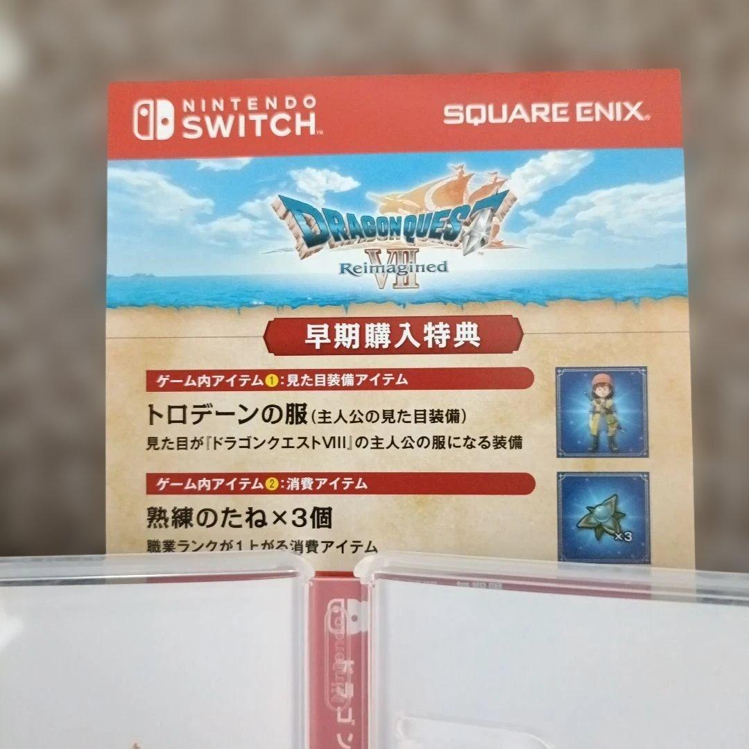 Switch ドラゴンクエストVII reimagined【特典未使用】