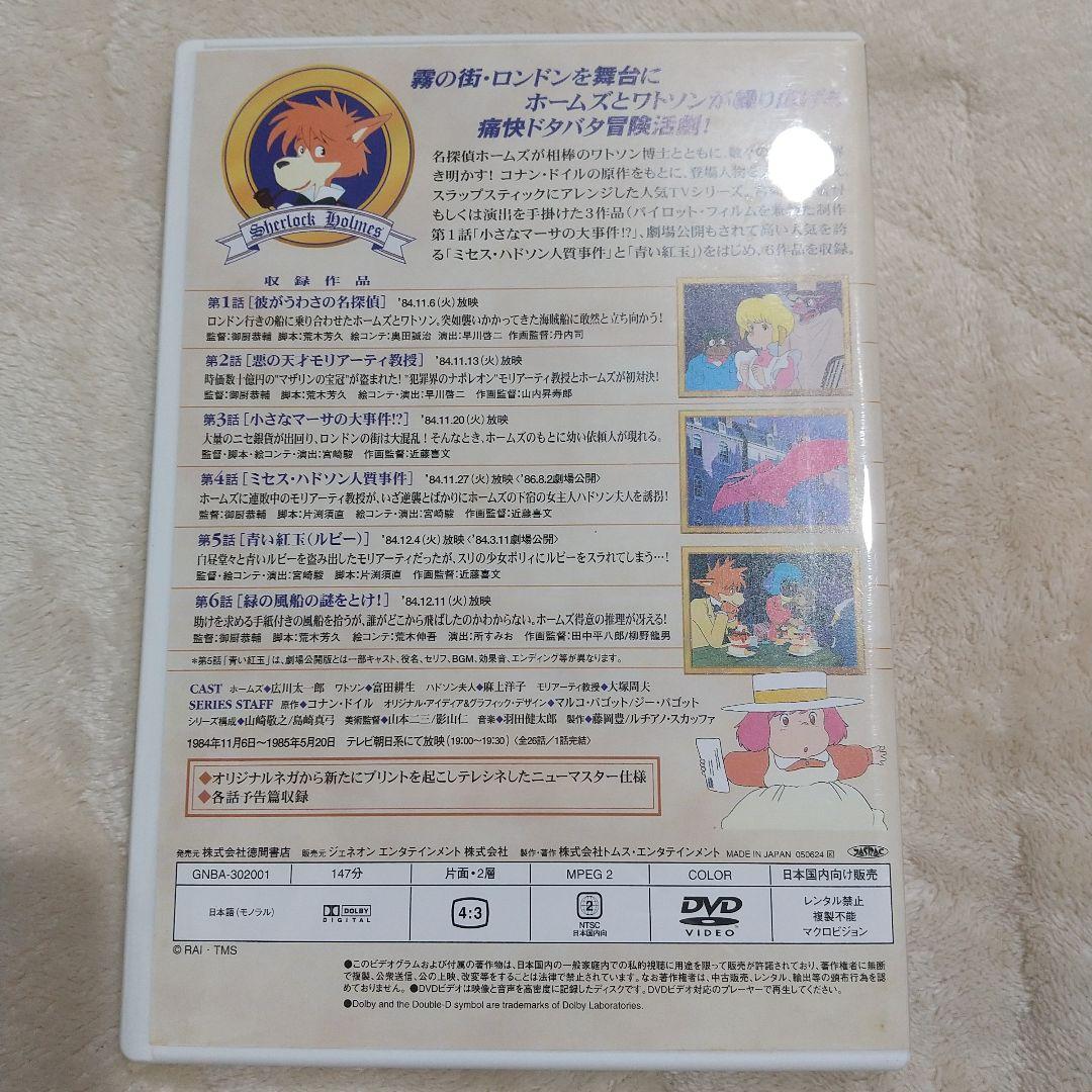 アニメ 名探偵ホームズ DVD BOX