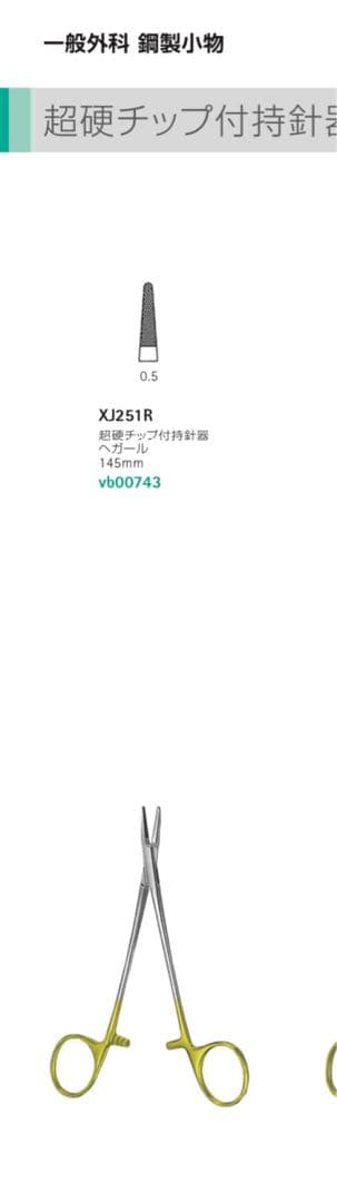 最終出品！練習縫合糸付きマイクロ持針器X251R 14.0cm デンタル