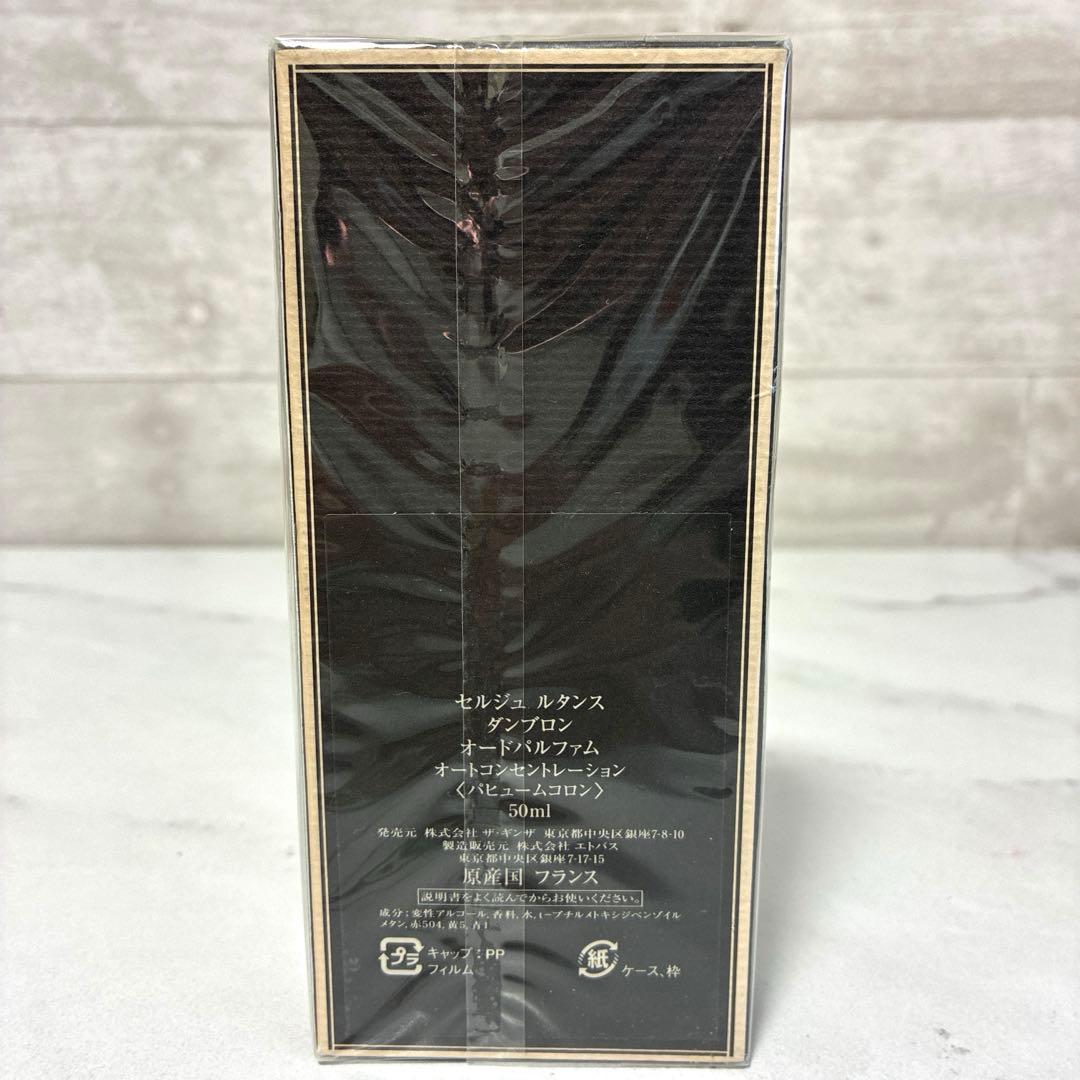 新品　セルジュ ルタンス ダンブロン オードパルファム　50ml　香水　廃盤品