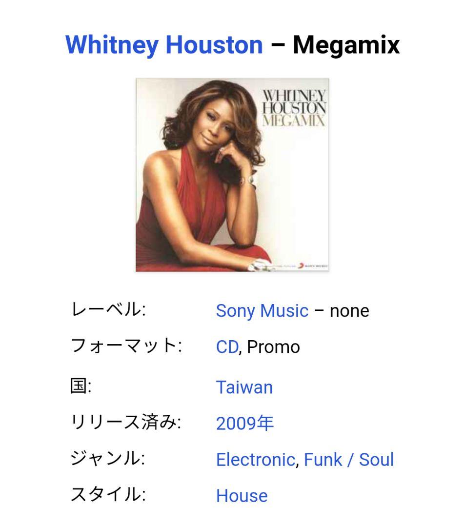 WHITNEY HOUSTON ホイットニー・ヒューストン MEGAMIX