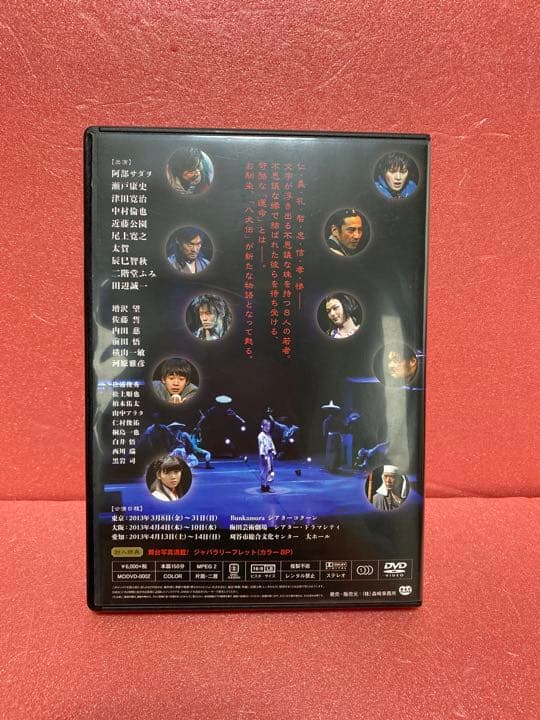 M&Oplaysプロデュース「八犬伝」