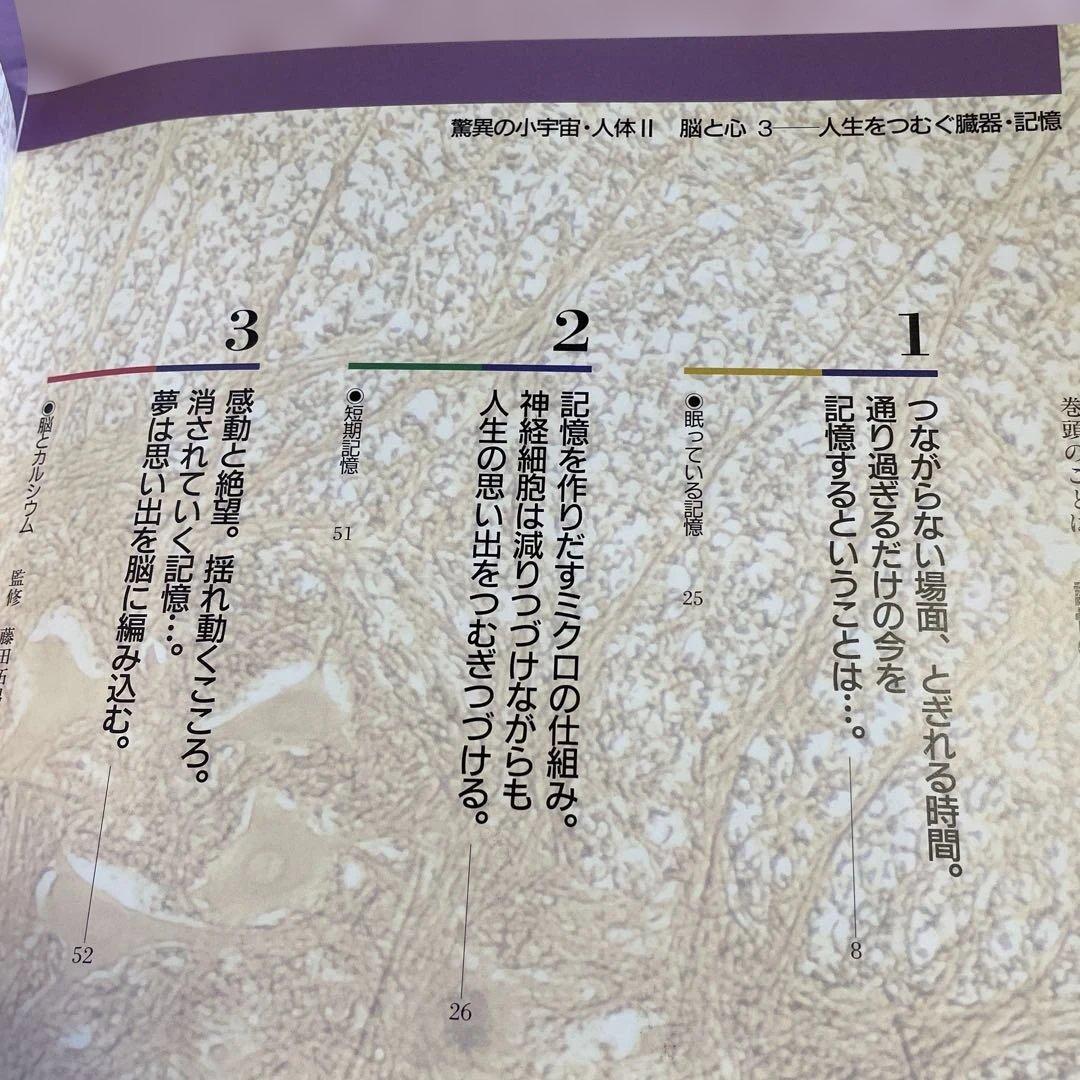 ♦️♦️♦️♦️驚異の小宇宙・人体Ⅱ♦️脳と心 ♦️1-6巻➕別巻♦️合計7巻セットお得