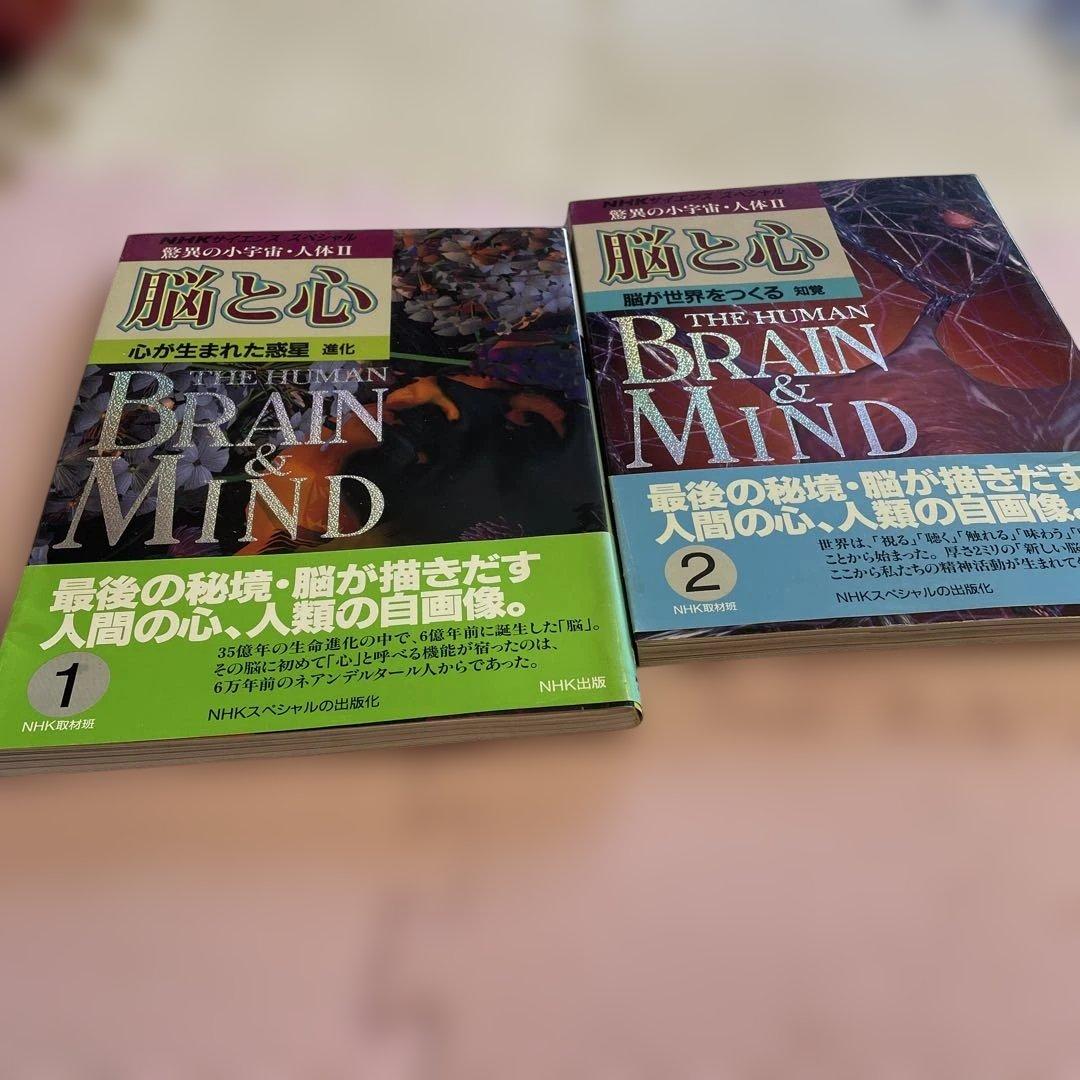 ♦️♦️♦️♦️驚異の小宇宙・人体Ⅱ♦️脳と心 ♦️1-6巻➕別巻♦️合計7巻セットお得