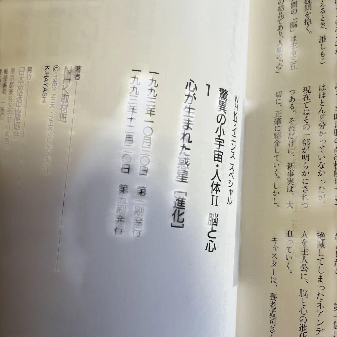 ♦️♦️♦️♦️驚異の小宇宙・人体Ⅱ♦️脳と心 ♦️1-6巻➕別巻♦️合計7巻セットお得