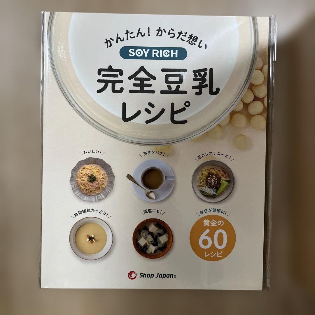 完全豆乳メーカー ソイリッチ セット
