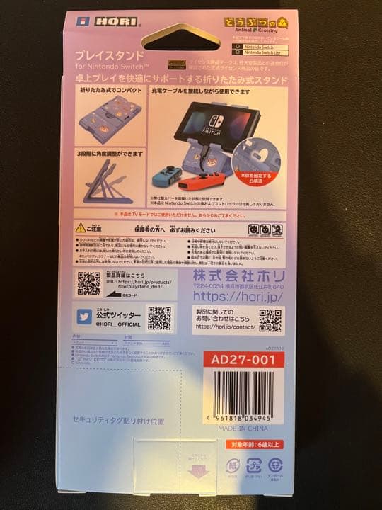 スイッチ あつまれ どうぶつの森 プレイスタンド Nintendo Switch