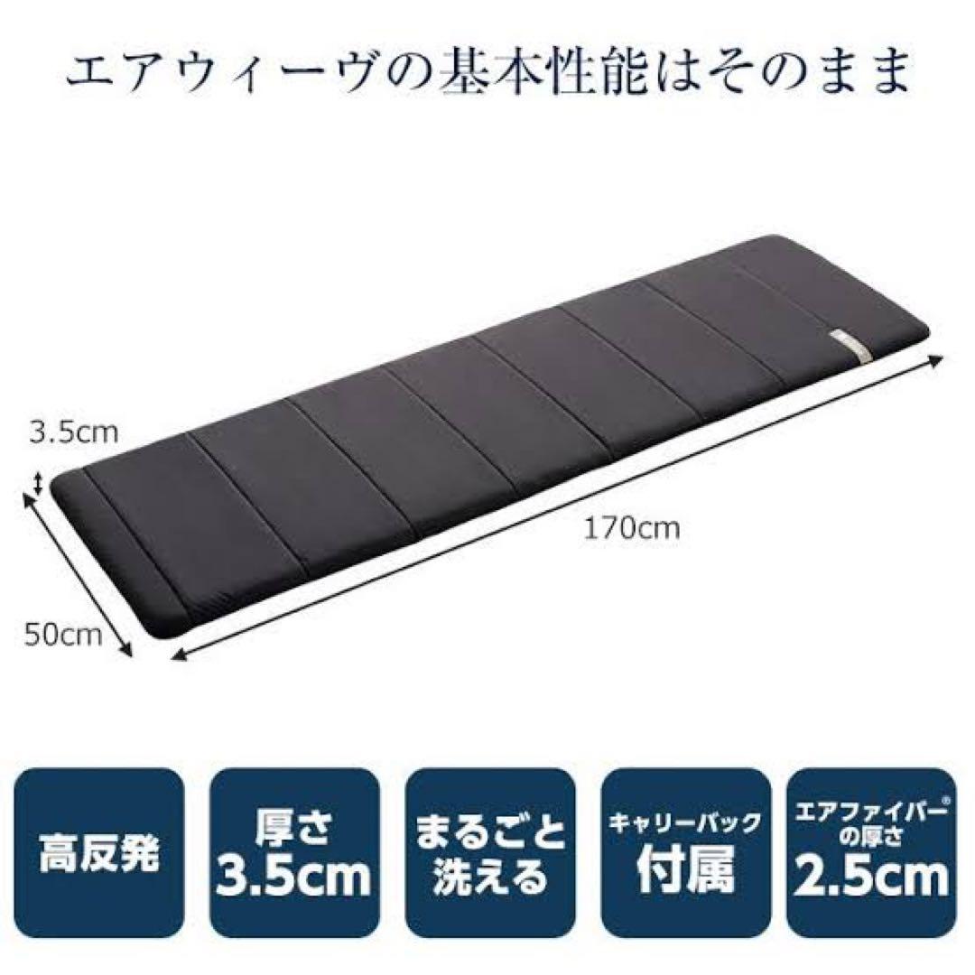 ⭐️ 新品・未開封⭐️ エアウィーヴ ポータブル mini