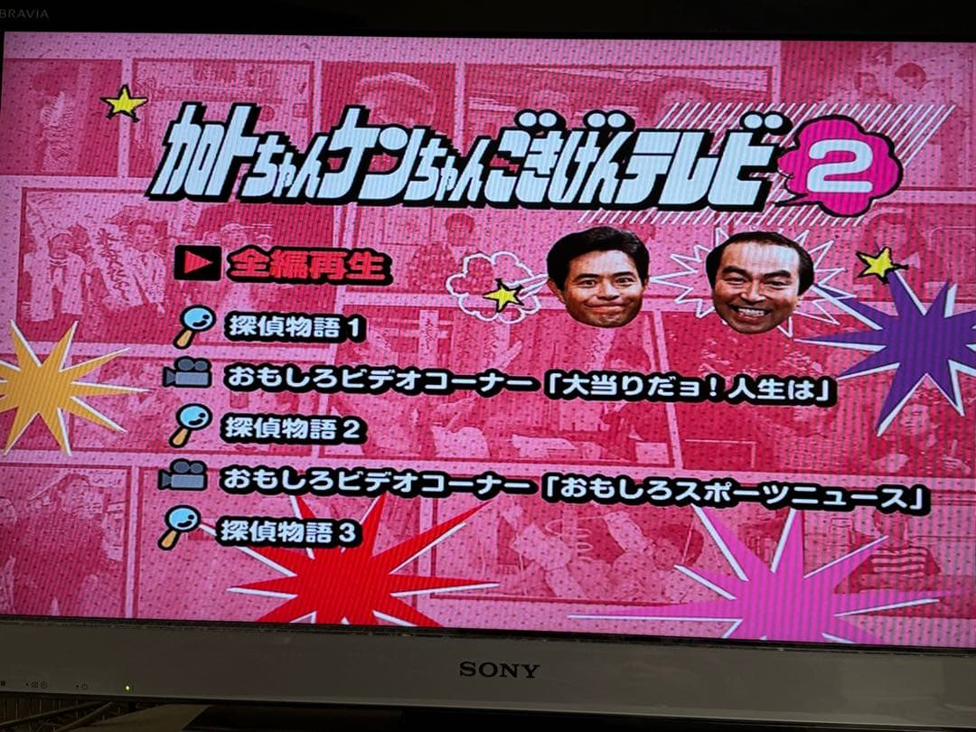 【送料無料】加トちゃんケンちゃんごきげんテレビ DVD 全3巻セット
