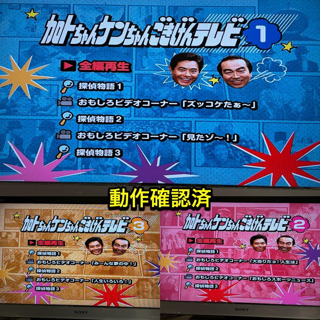【送料無料】加トちゃんケンちゃんごきげんテレビ DVD 全3巻セット