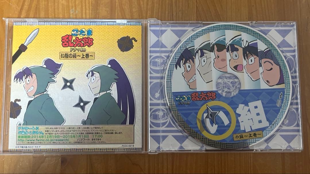 【京】忍たま　ドラマCD い組