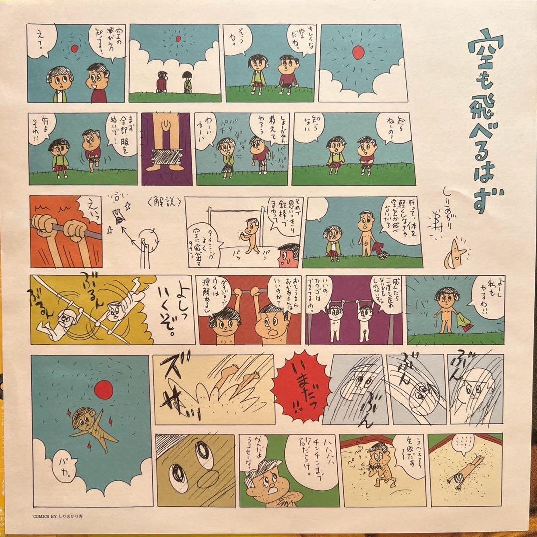 スピッツ　空もとべるはず　アナログレコード
