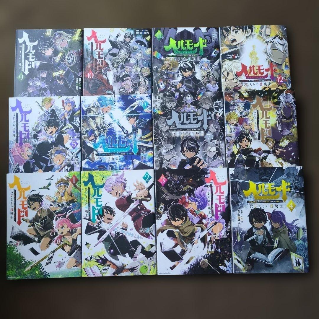 ヘルモード ～やり込み好きのゲーマーは廃設定の異世界で無双する 1〜12巻