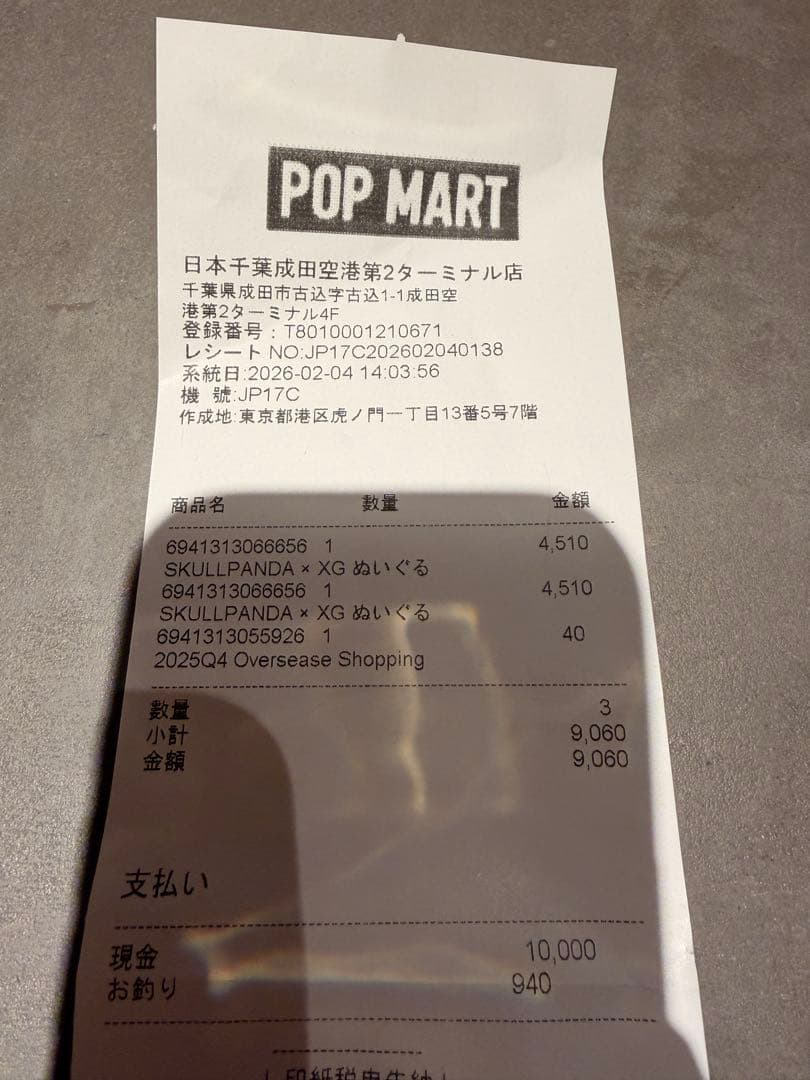 【新品未開封】限定POP MART SKULL PANDA XG