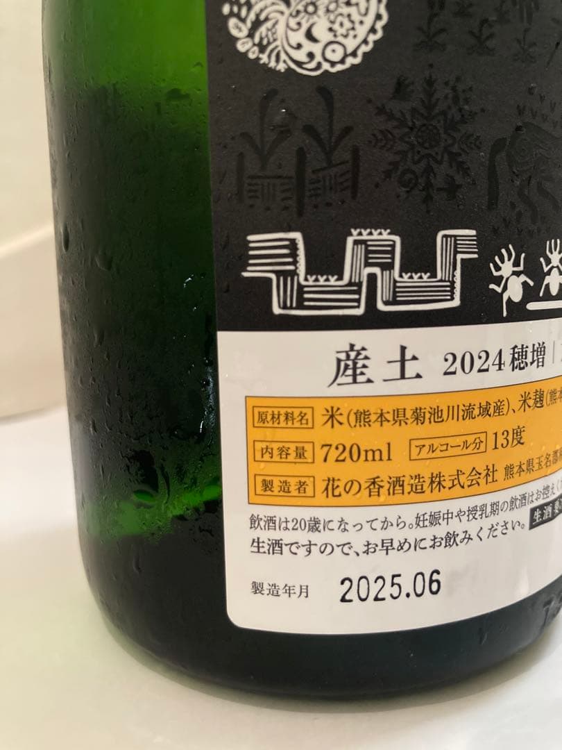 産土 穂増 六農醸 720ml