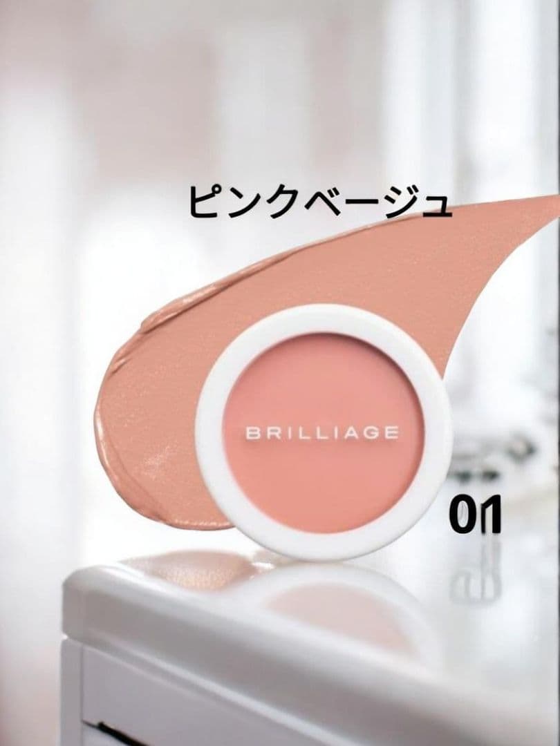 ブリリアージュ カモフラージュコンシーラーチーク 01 03 2色セット