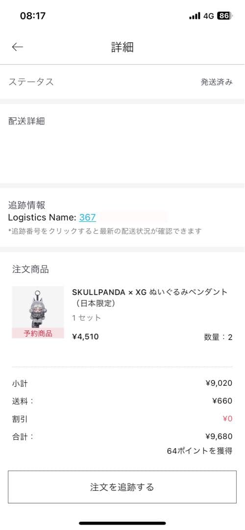 POPMART　SKULLPANDA XG スカルパンダ ぬいぐるみ
