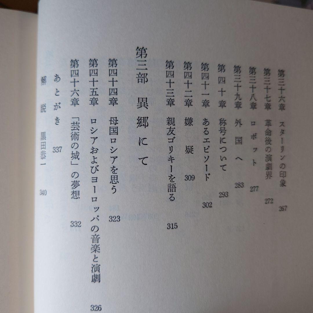 シャリアピン自伝 蚤の歌 / 翻訳:内山敏 久保和彦 / 共同通信社