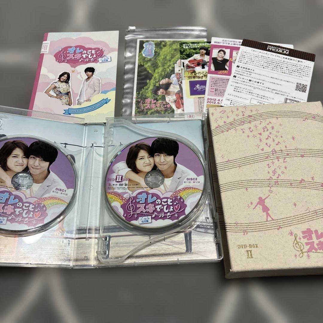 オレのことスキでしょ。 ノーカット完全版 DVD-BOX 1.2セット