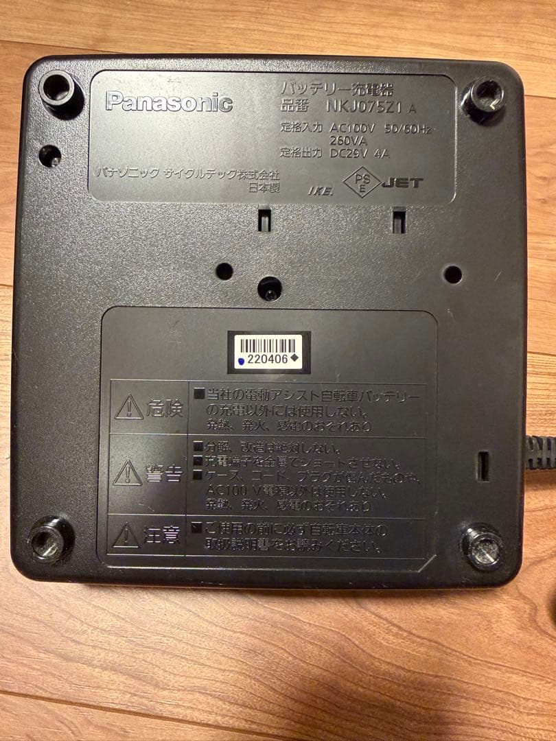 【純正・動作確認済】Panasonic 電動自転車用 バッテリー充電器