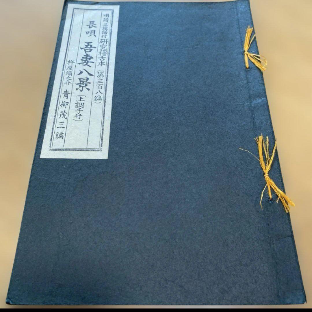Piemonteさま専用☆長唄　越後獅子　稽古本他13点