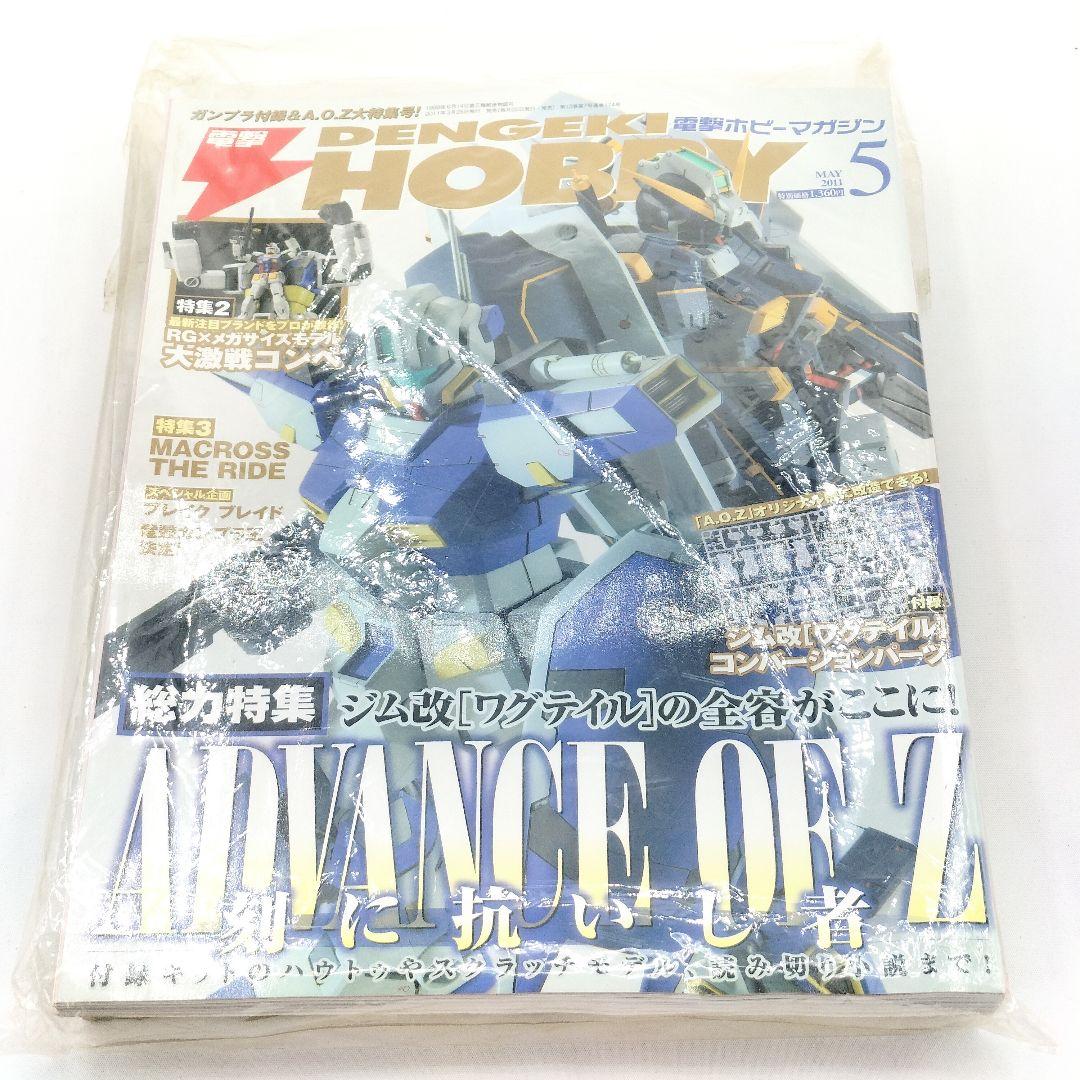 未使用 電撃ホビーマガジン 2011年5月号 付録 ジム改 ワグテイル パーツ