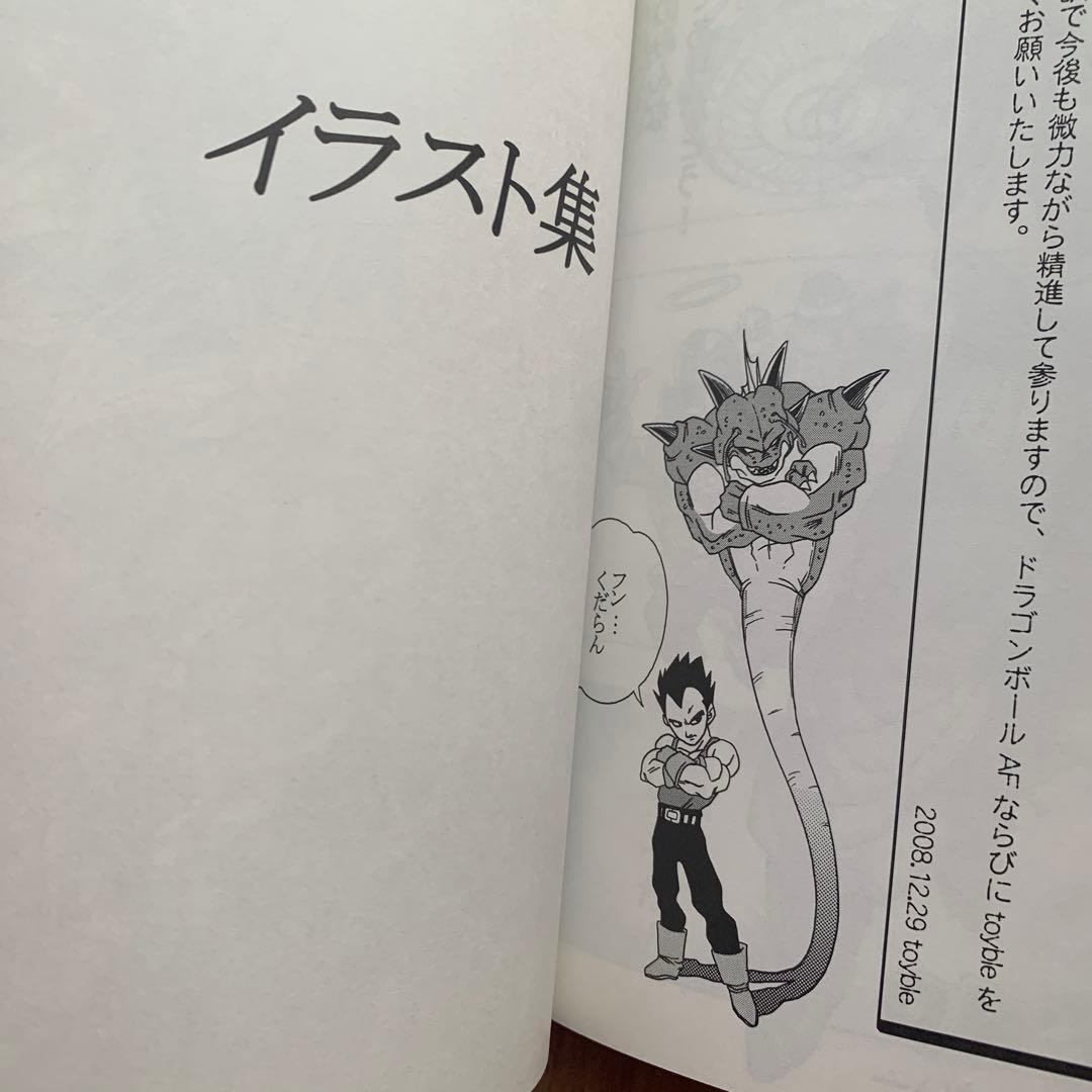 DBAF 3巻 最終回version ドラゴンボールAF toyble といぶる