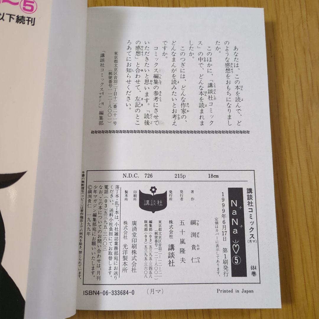 NaNa 綱渕貴仁 全巻セット