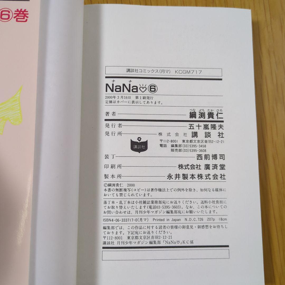 NaNa 綱渕貴仁 全巻セット