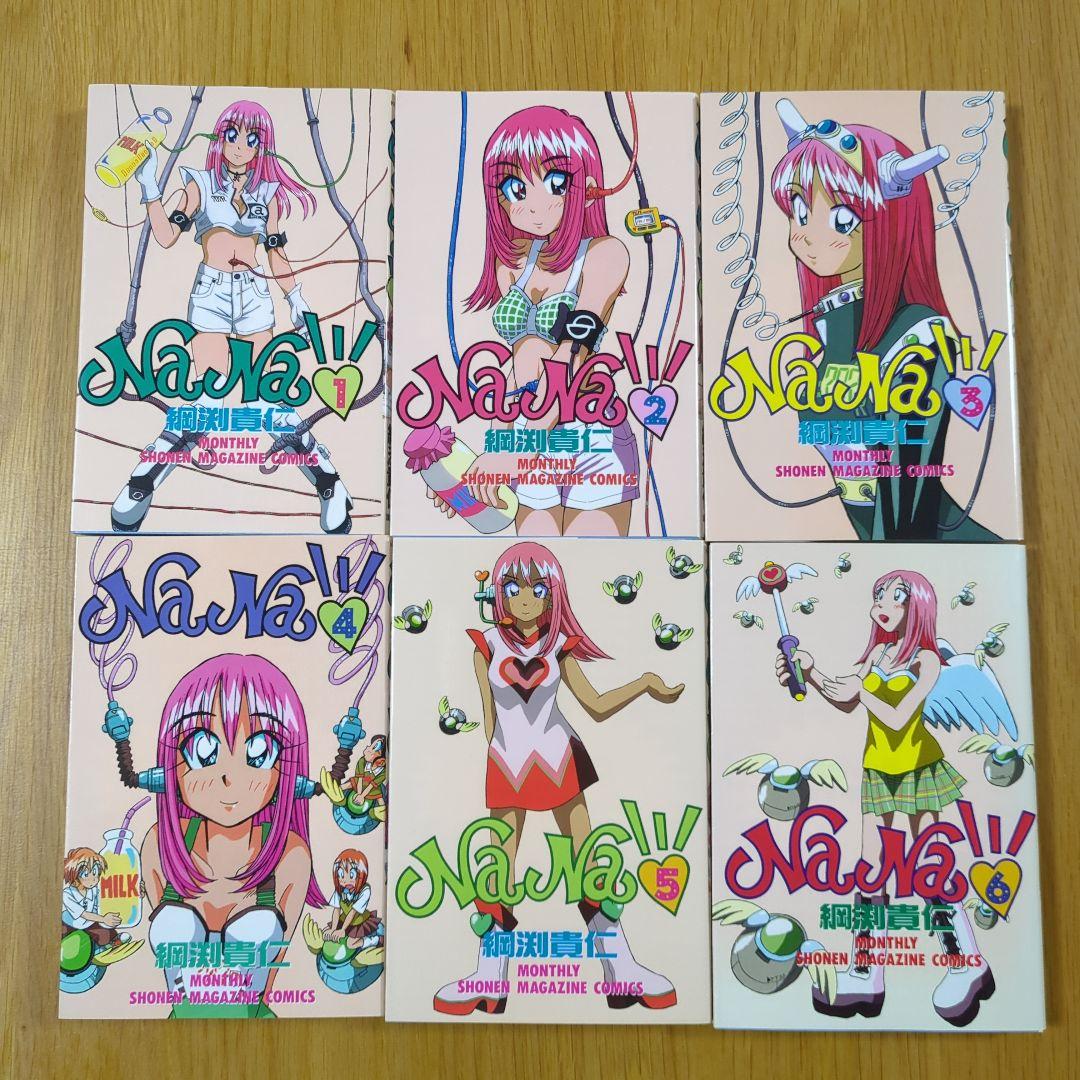 NaNa 綱渕貴仁 全巻セット