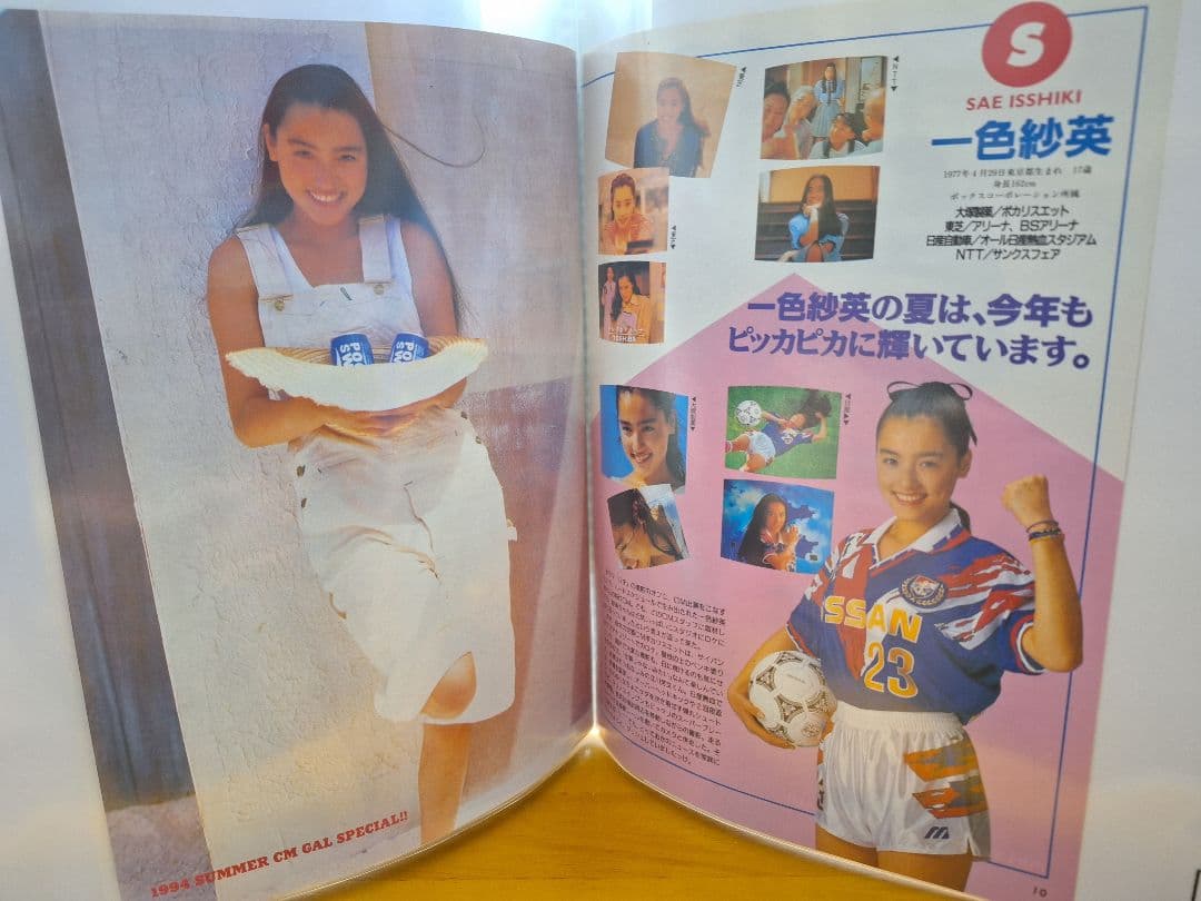 一色紗英(1冊200円計算)47冊分142ページ切り抜きしファイリング済み