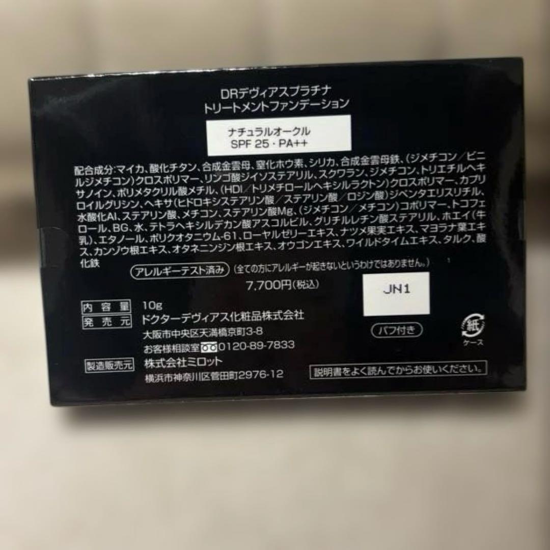 ドクターデヴィアス ファンデーションセット 新品未使用未開封