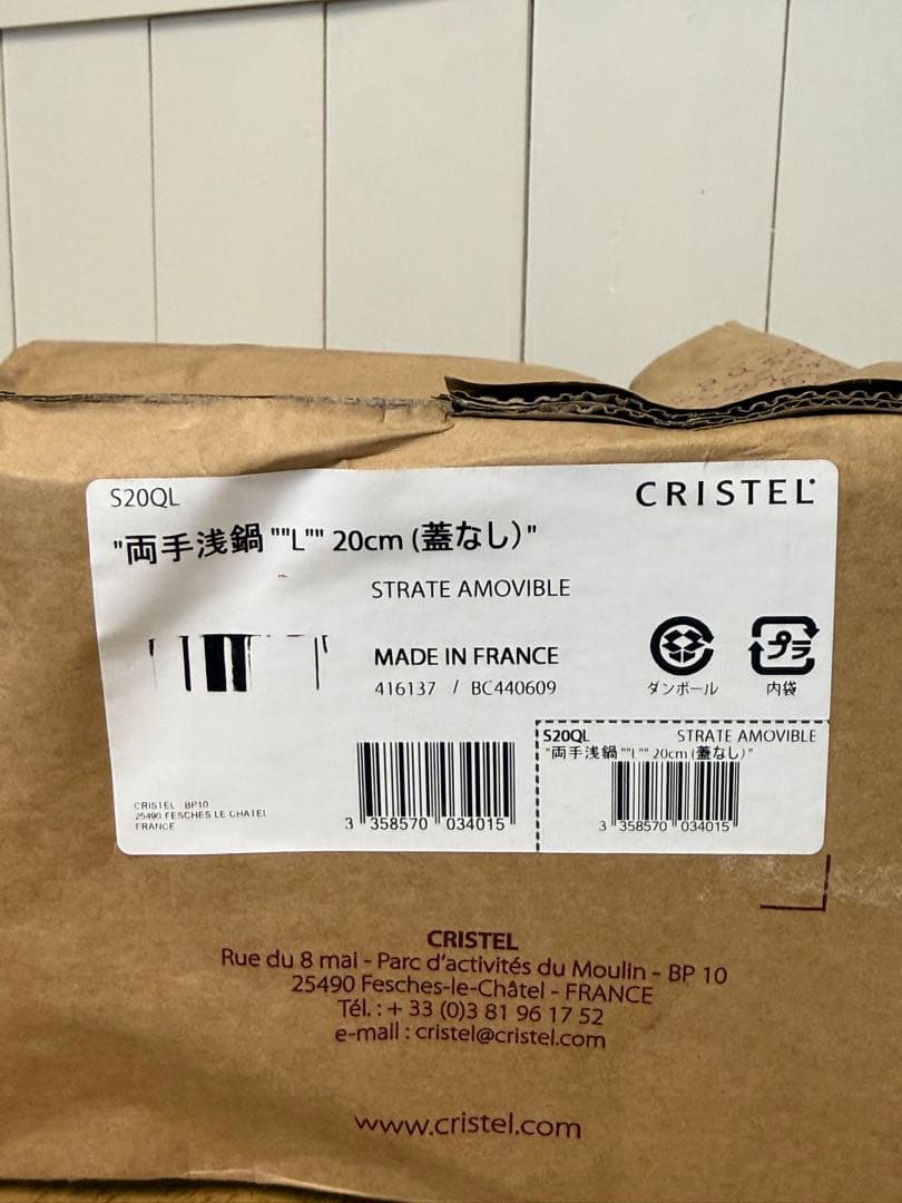 新品 CRISTEL 両手浅鍋 L 20cm S20QL