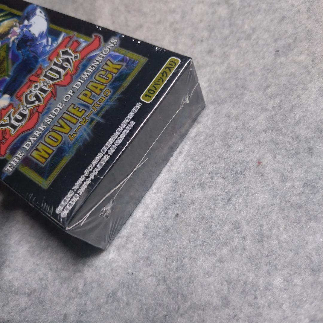 遊戯王 ザ ダーク サイド オブ ディメンションズ ムービーパック 未開封
