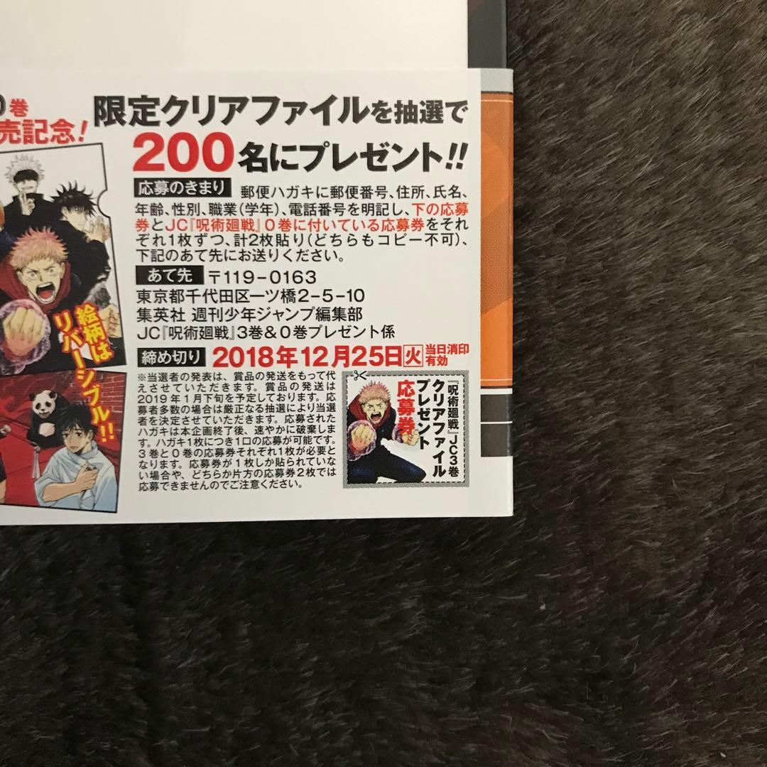 呪術廻戦　1〜4巻　全巻初版・帯付き　チラシ付き多数