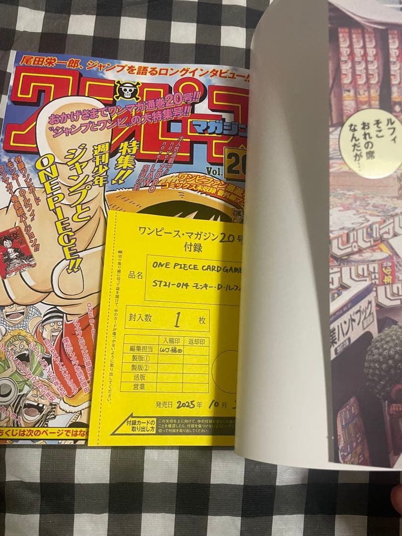 ワンピース magazine 特集 週刊少年ジャンプとワンピース　新品・未開封‼️