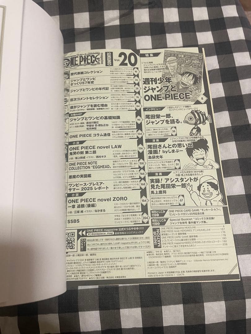 ワンピース magazine 特集 週刊少年ジャンプとワンピース　新品・未開封‼️