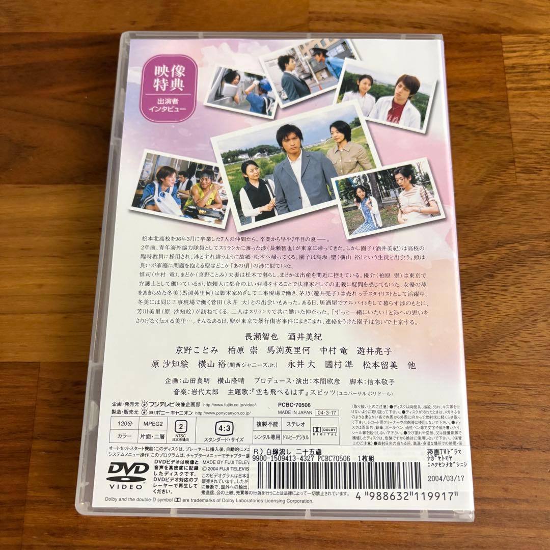 【新品ケース付】白線流し　ドラマ　DVD 4巻セット　酒井美紀　長瀬智也