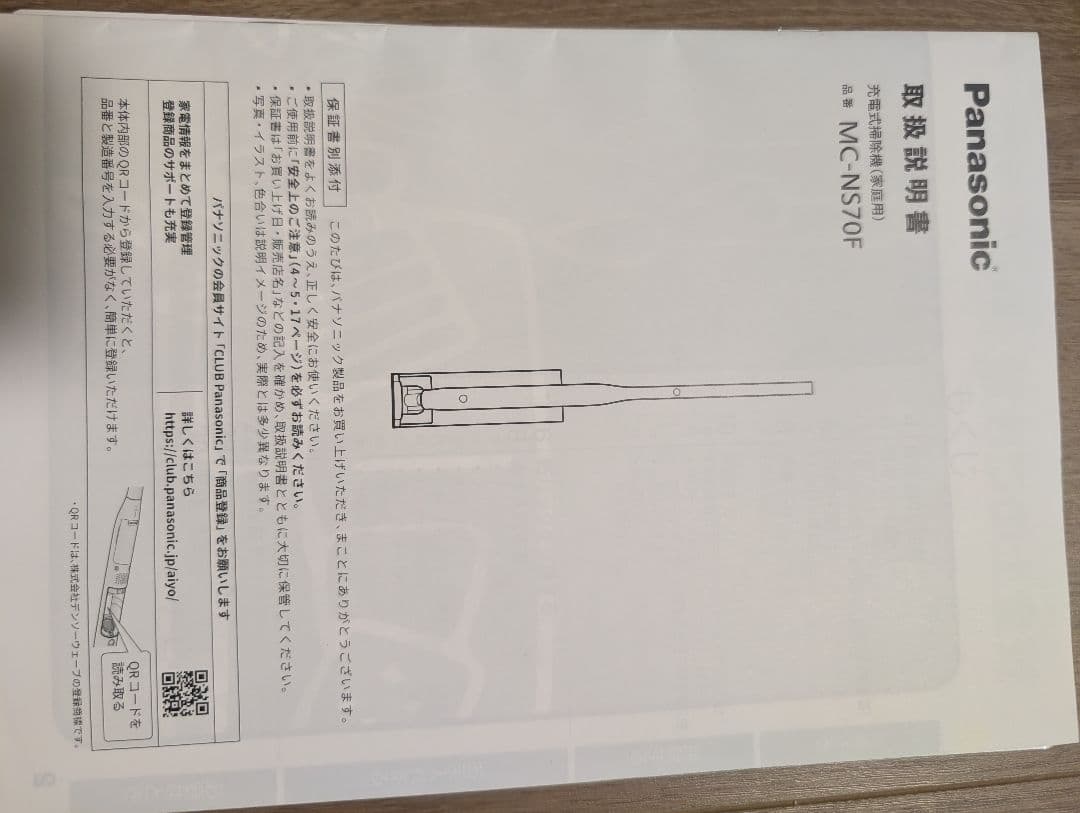 パナソニック☆自動集塵☆コードレススティック掃除機 MC-NS70F