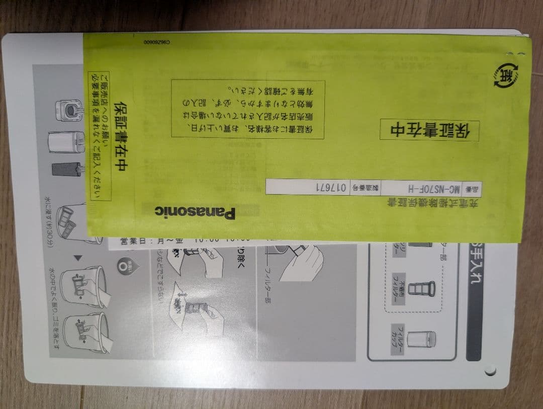 パナソニック☆自動集塵☆コードレススティック掃除機 MC-NS70F
