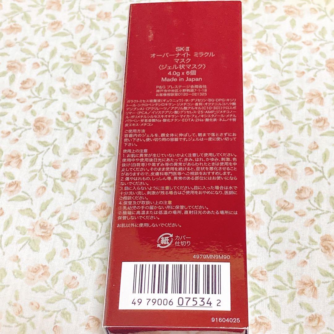 【匿名配送】SK-II オーバーナイトミラクルマスク　6個　新品　未使用