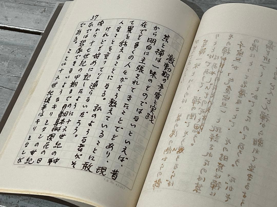 茶の湯偶想 茶の湯や建築の日々 原稿用紙手書き 数寄屋建築第一人者 水澤総二著