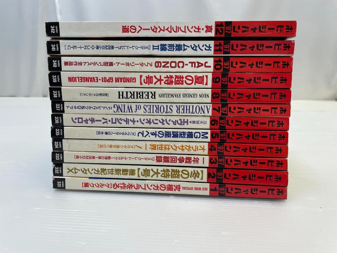 ★ 希少 ★ ホビージャパン バックナンバー 1997年 1-12月