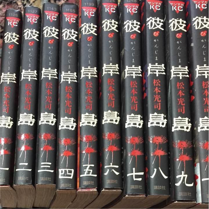 彼岸島 【全巻1〜33】