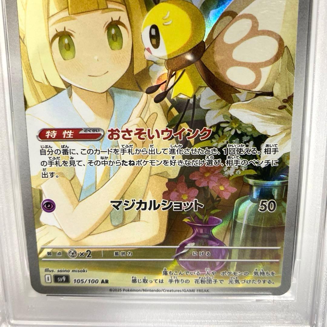 リーリエのアブリボン AR SV9 バトルパートナーズ 105/100